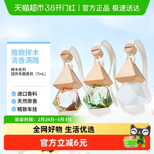 MINISO/名创优品榉木钻石挂饰车载香薰车内除异味高级香水香氛