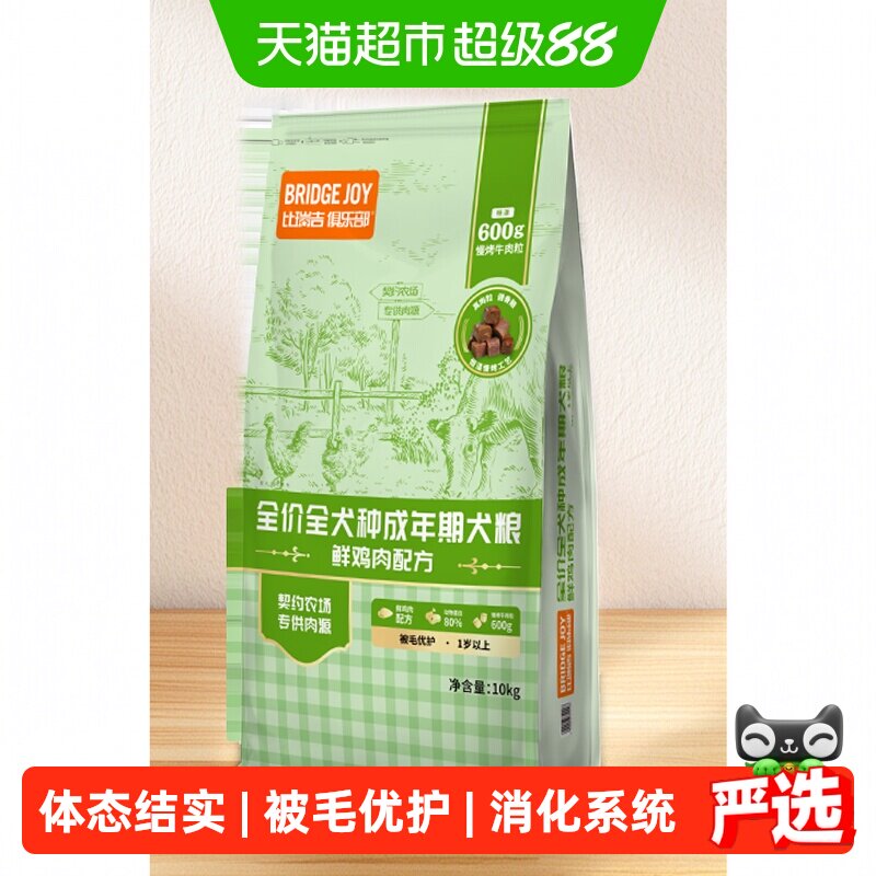 比瑞吉10kg成犬狗粮全犬通用自然生态均衡膳食被毛优护牛肉味干粮