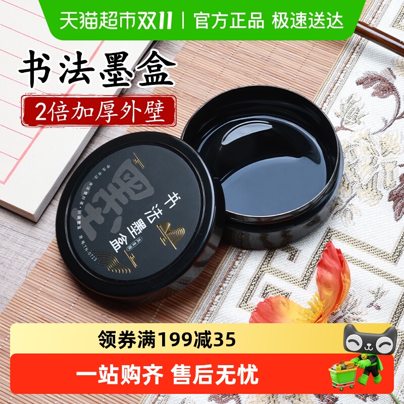 墨盒带盖中小学生儿童防打翻塑料砚台多功能书法专用墨池保湿墨碟