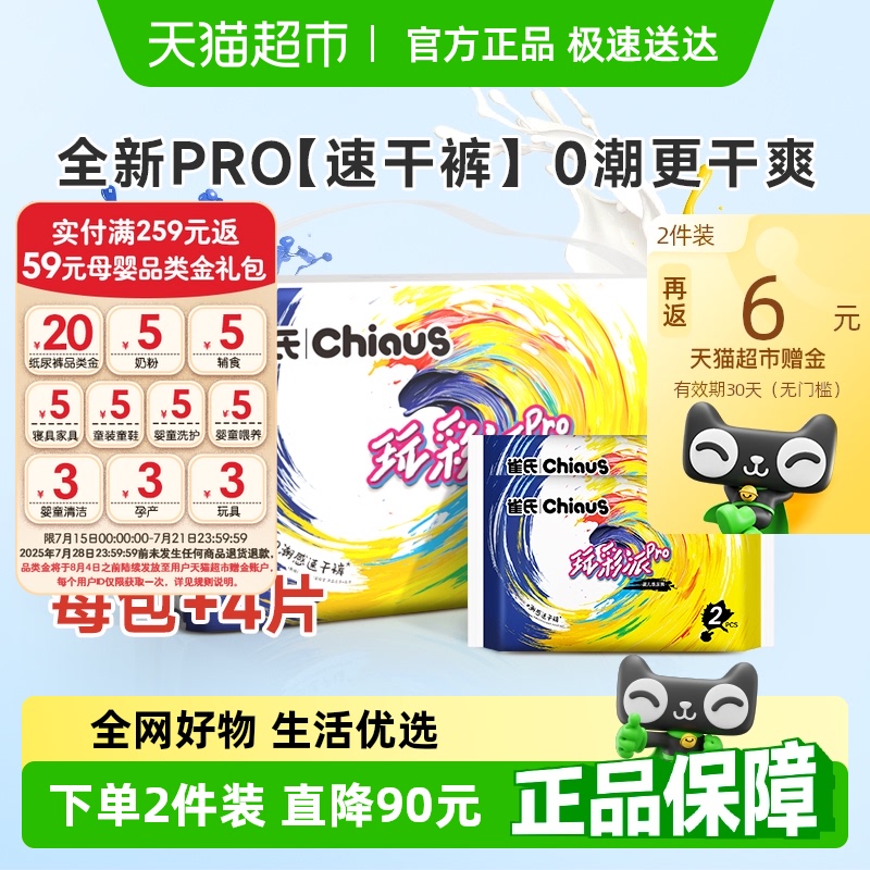 【新品上市】雀氏玩彩派pro纸尿裤拉拉裤婴儿超薄透气干爽尿不湿
