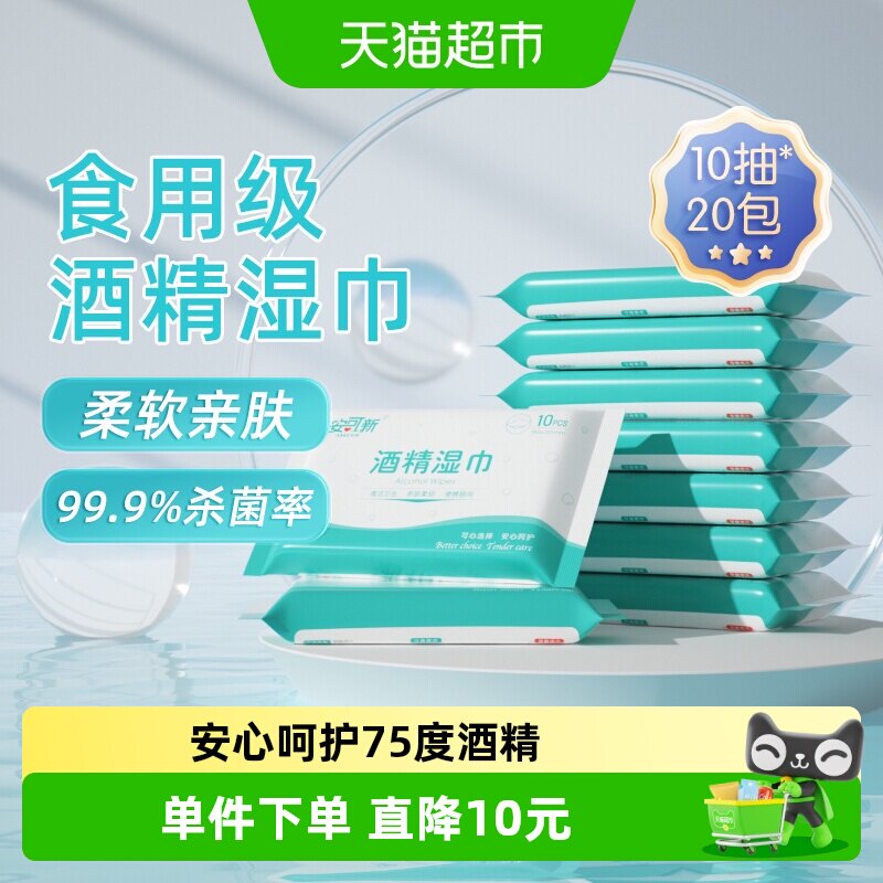 安可新酒精湿巾2提75度可食用级一巾多用无有害添加安心呵护家用 - 实物图