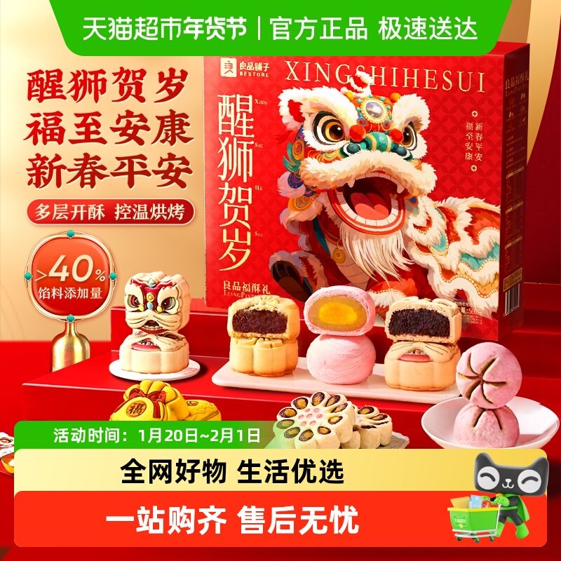 良品铺子福酥礼中式糕点酥点心休闲早餐老人儿童零食年货送礼盒,零食/坚果/特产,中式糕点/新中式糕点,淘宝优惠券,粉丝福利购,淘宝优惠卷