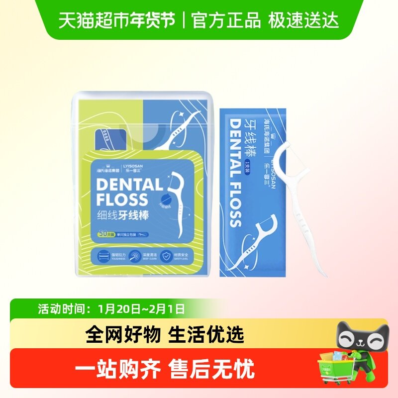 海氏海诺细线牙线棒家庭用便携一次性牙签剔牙线洁齿牙缝清洁牙龈,保健用品,口腔健康,淘宝优惠券,粉丝福利购,淘宝优惠卷