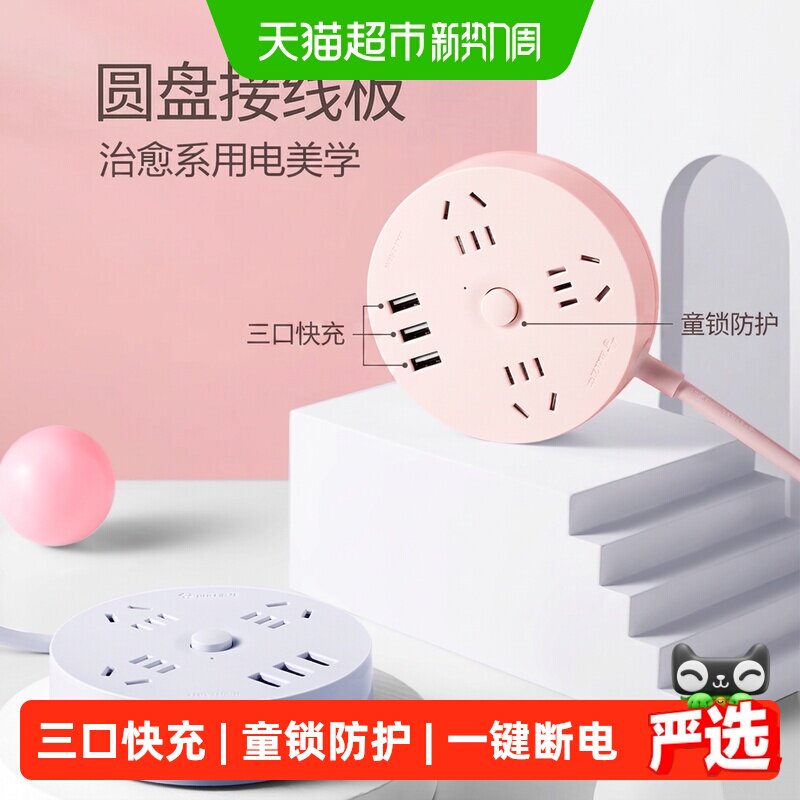 公牛USB创意小圆盘安全插板