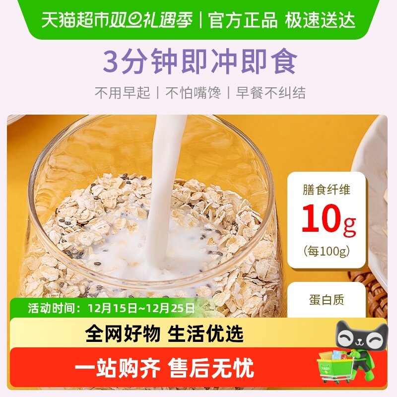 福事多奇亚籽燕麦片25g