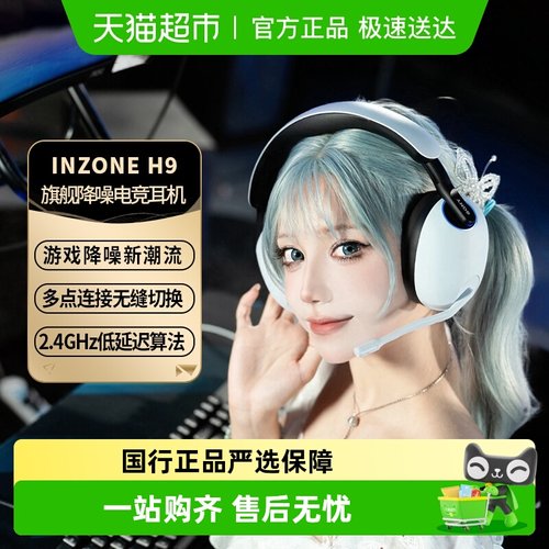 索尼蓝牙降噪头戴式游戏耳机