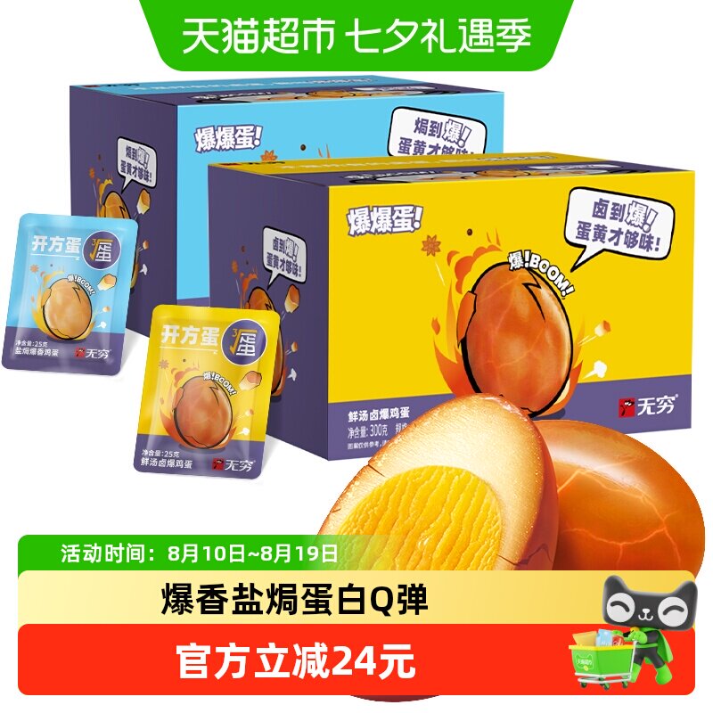 无穷爆香盐焗鸡蛋礼盒休闲零食