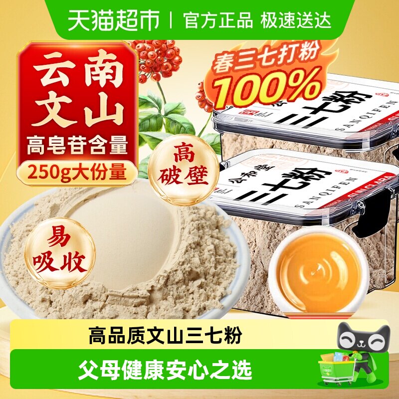 三七粉正宗云南文山特材药级三七粉田七粉超细粉高破壁易吸收
