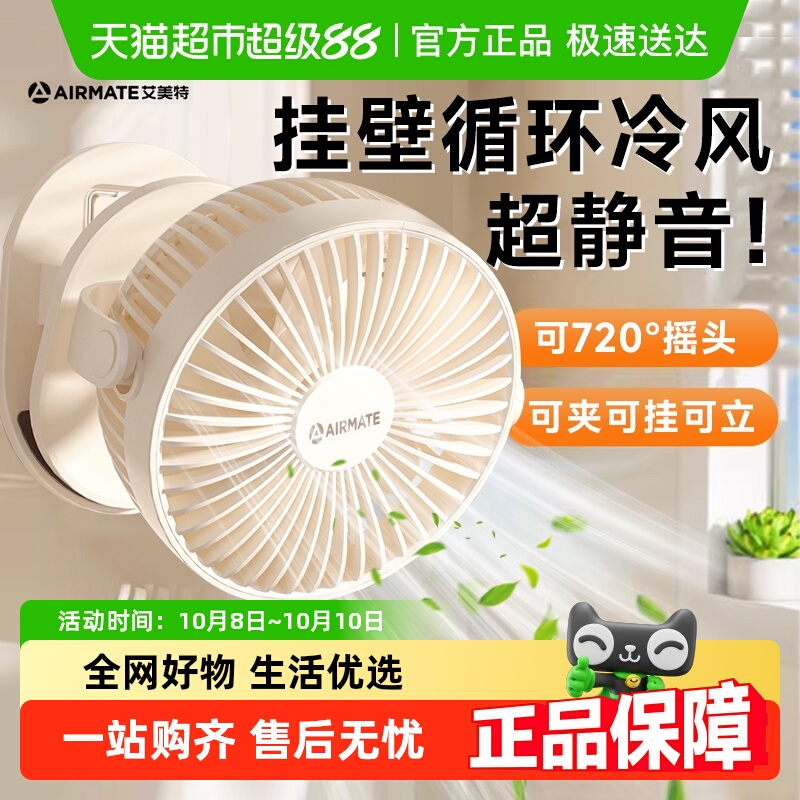 艾美特厨房挂壁电风扇厕所小夹扇卫生间免打孔夹式插电款家用迷你