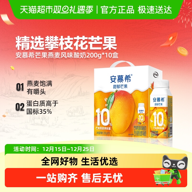 伊利安慕希芒果燕麦味风味酸奶整箱礼盒学生营养早餐