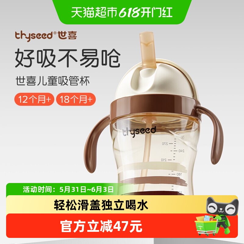 世喜儿童吸管杯防呛PP材质扇形出水独立喝水轻松滑盖安全无味12M+