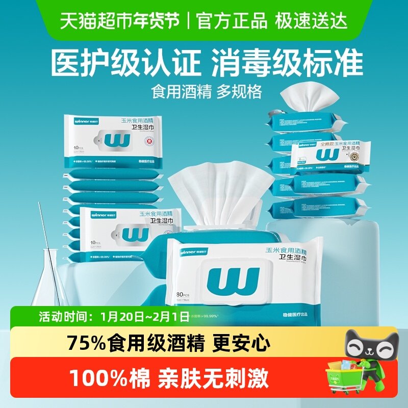 稳健75%酒精消毒湿巾小包便携学生抽取式杀菌食用级酒精湿纸巾,保健用品,皮肤消毒护理（消）,淘宝优惠券,粉丝福利购,淘宝优惠卷