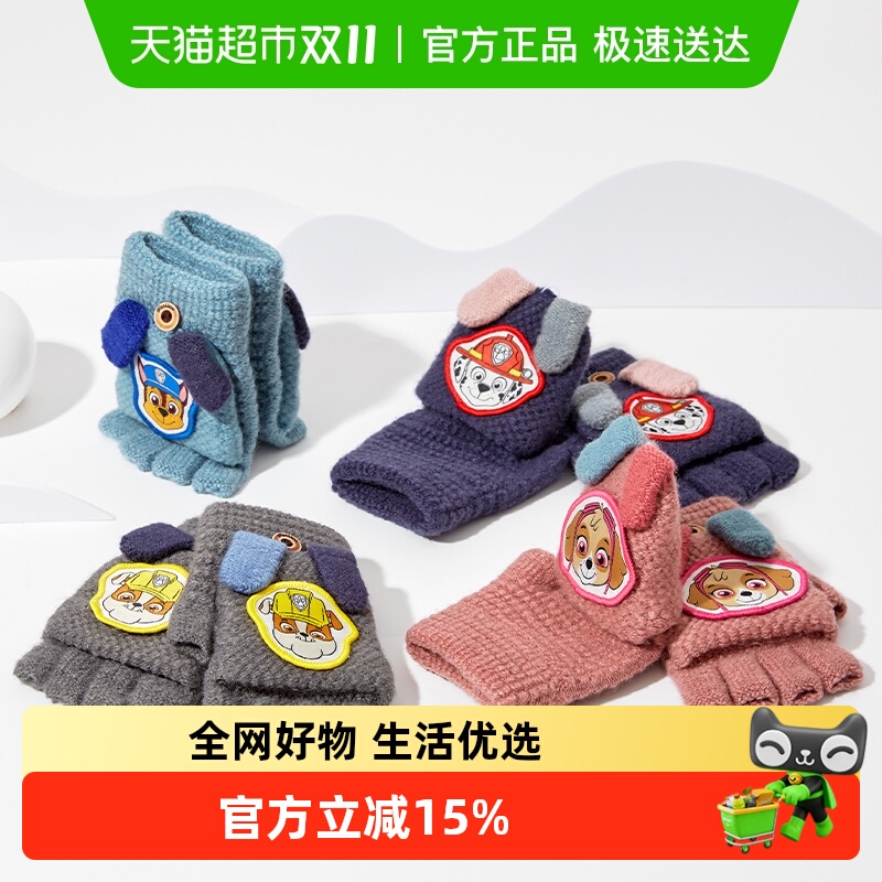 【包邮】汪汪队儿童半指翻盖手套男童女童秋冬季保暖毛线写字手套
