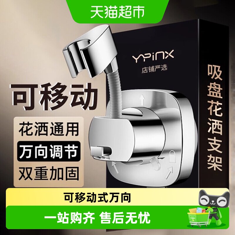 可移动式万向吸盘花洒支架浴室免打孔淋浴器喷头固定底座配件大全