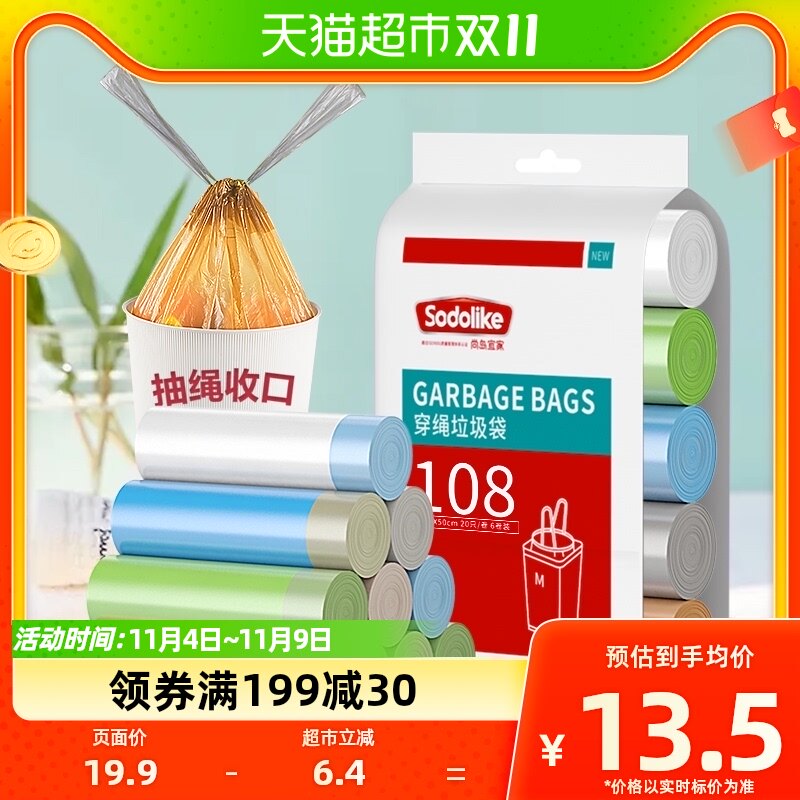 尚岛宜家加厚穿绳自动收口抽绳垃圾袋手提式中号108只双面1.6丝怎么样,好用不?