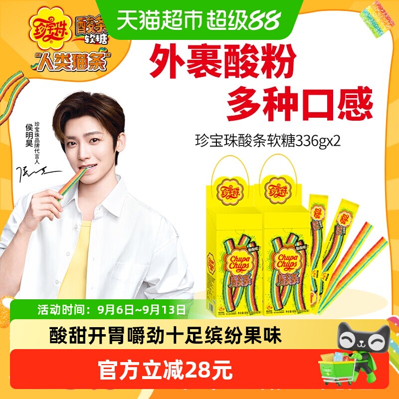 珍宝珠酸条彩虹软糖32支两盒装图片