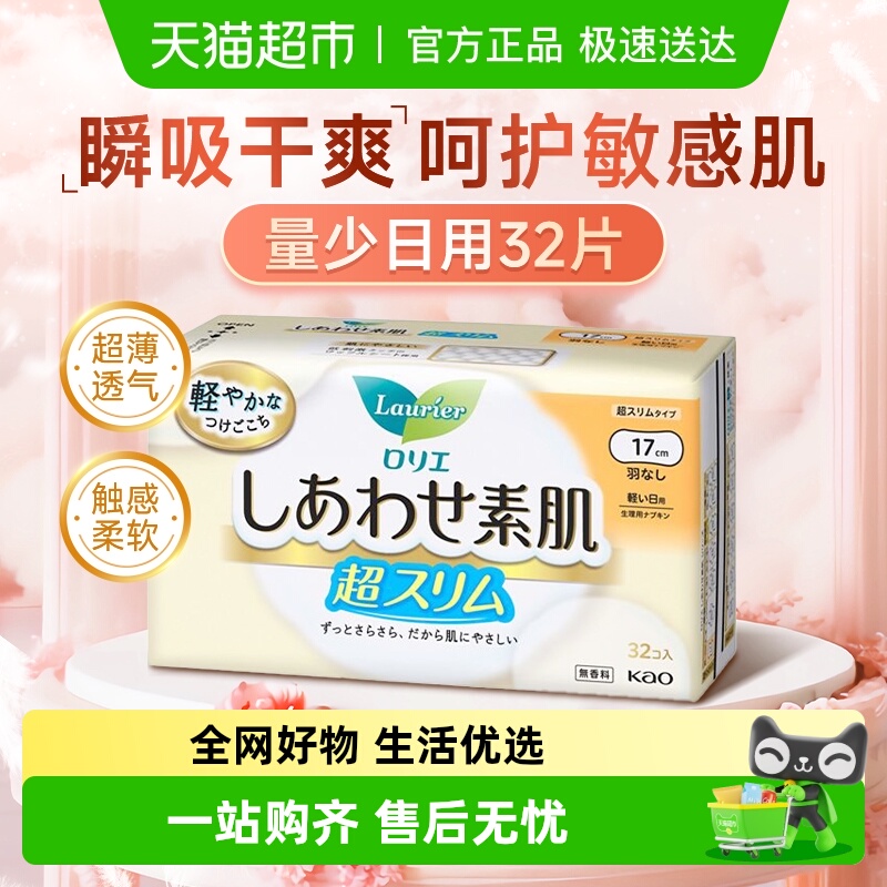 进口花王乐而雅护垫卫生巾17cm