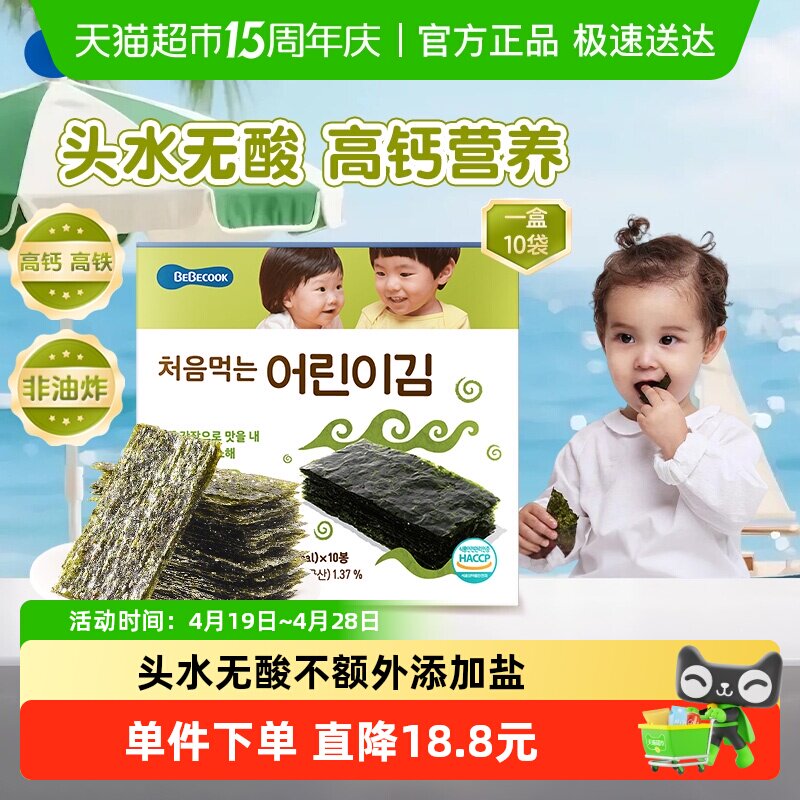 bebecook无酸儿童海苔片无添加盐韩国寿司紫菜包饭裙带菜
