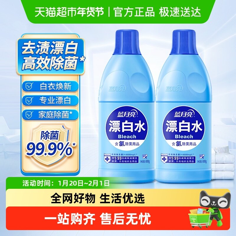 蓝月亮含氯漂白剂 高效除菌去渍漂白衣物公共场所多用途,洗护清洁剂/卫生巾/纸/香薰,漂白剂,淘宝优惠券,粉丝福利购,淘宝优惠卷