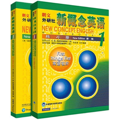 新概念英语智慧版套装2册