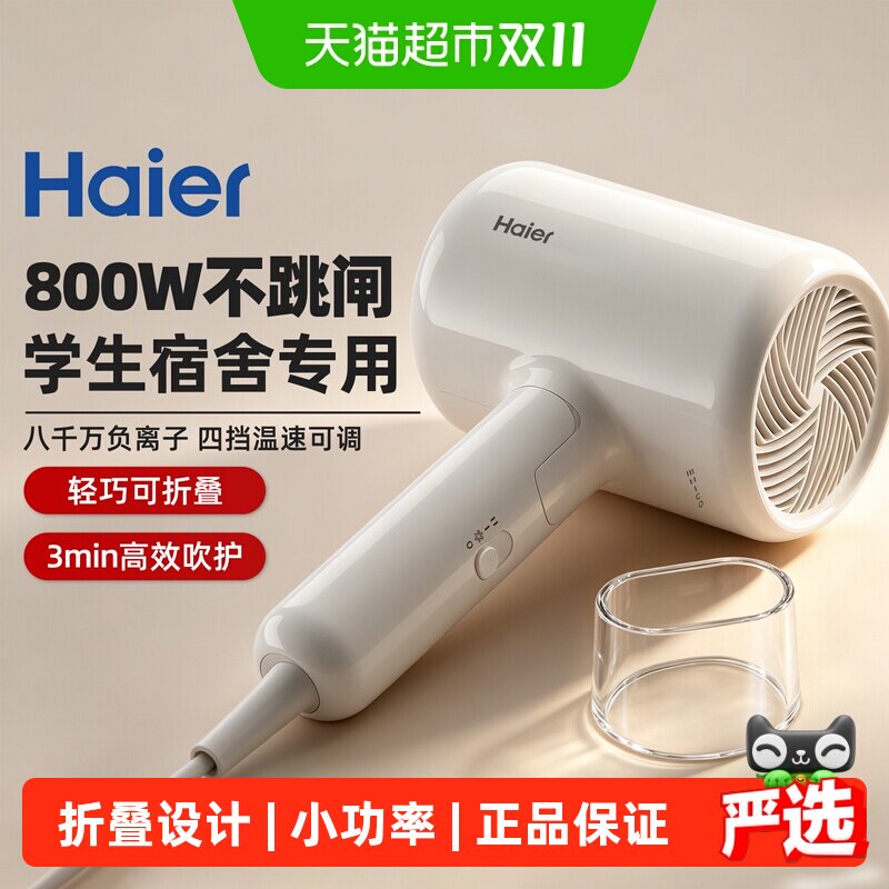 海尔电吹风机家用负离子可折叠学生宿舍800W速干不伤发电吹风筒