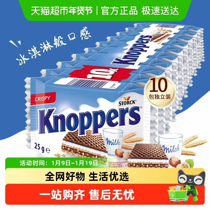 Knoppers德国优力享威化饼干牛奶榛子巧克力夹心零食10包 250g