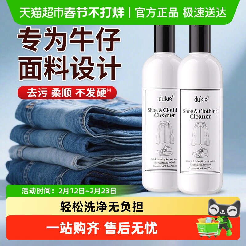 牛仔裤去污渍清洗洗涤剂衣服专用洗衣液洗衣柔顺剂柔软剂固色护色