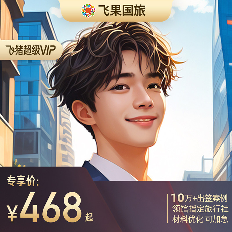 韩国·单次签证·上海送签·超简✅韩国个人旅游自由上海浙江安徽江苏  可全国处理 飞果旅游  韩国签证,度假线路/签证送关/旅游服务,普通签证,淘宝优惠券,粉丝福利购,淘宝优惠卷