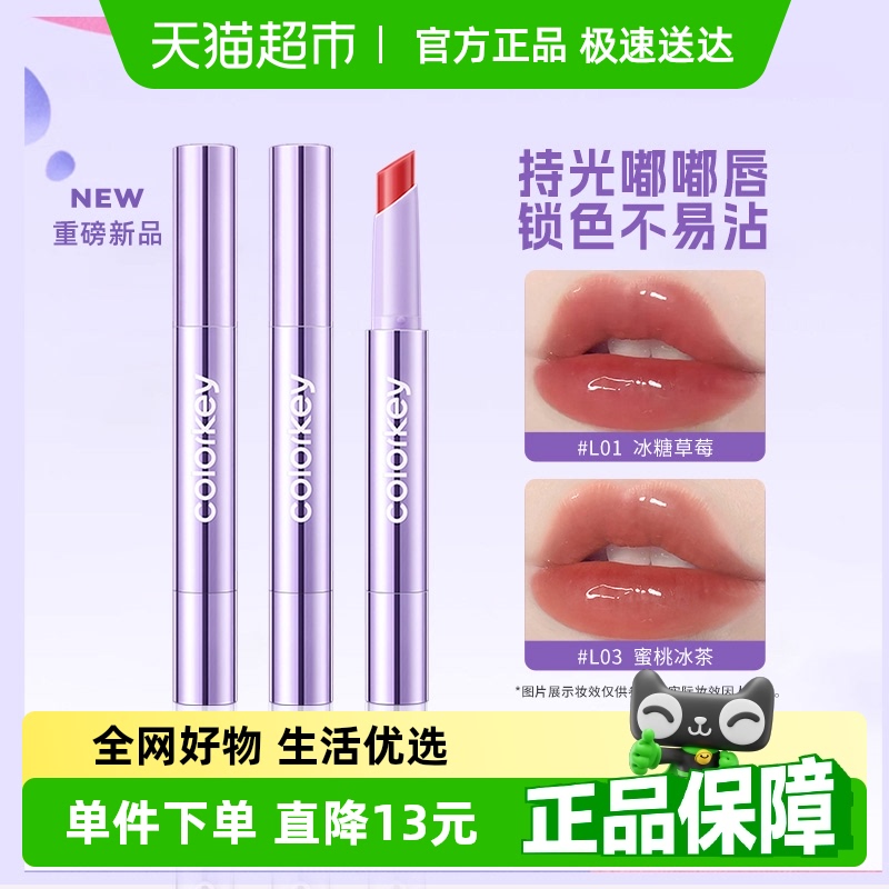 Colorkey珂拉琪不易沾杯唇釉