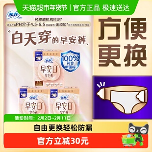 苏菲卫生巾开合式腰贴安心裤日用防漏早安裤L5片*3包【官方正品】
