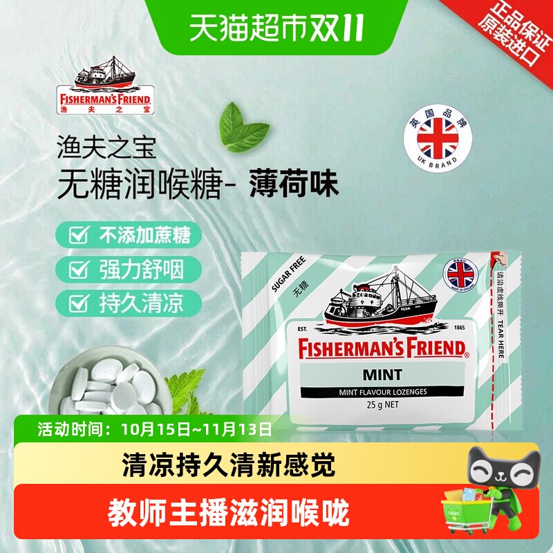 渔夫之宝英国无糖薄荷味润喉糖无糖强劲清新口气老师主播润喉护嗓