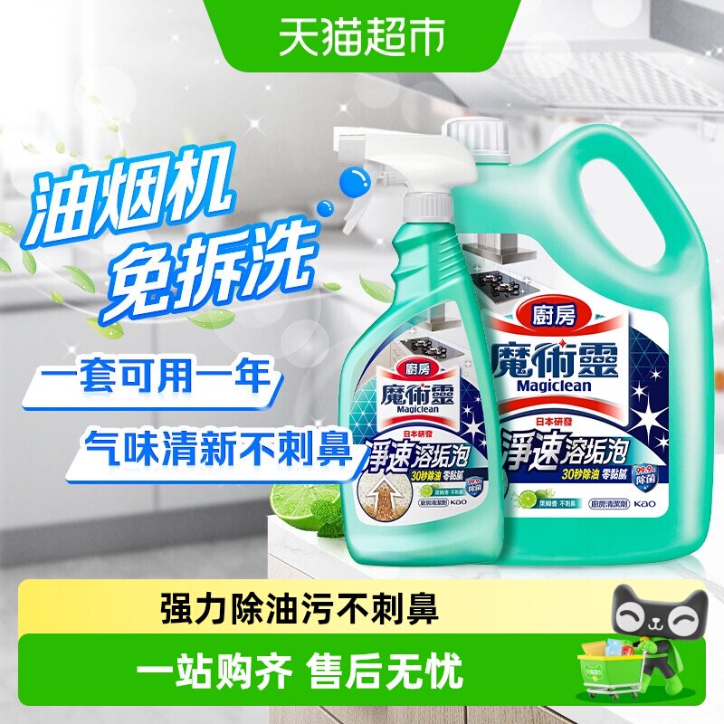 花王厨房油污净柠檬香清新图片