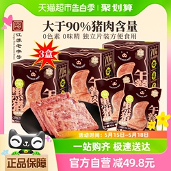 苏食字号黑猪午餐肉300g*3盒