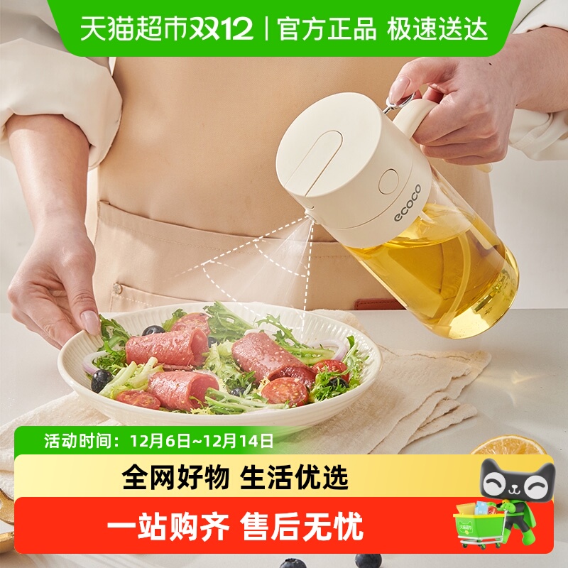 意可可雾化喷油壶