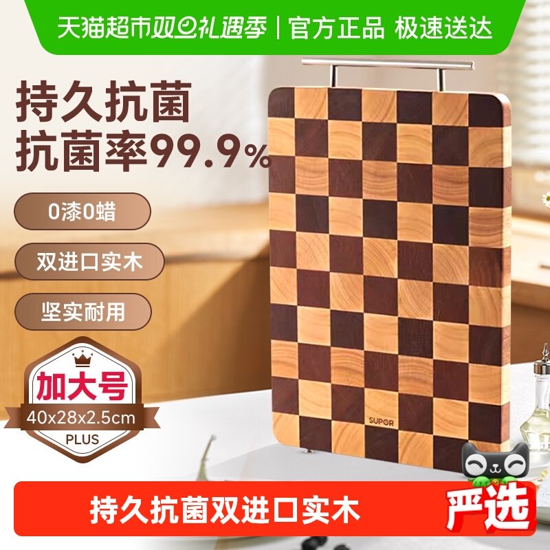 苏泊尔棋盘格菜板抗菌99.9%家用切菜板乌檀实木菜板砧板案板