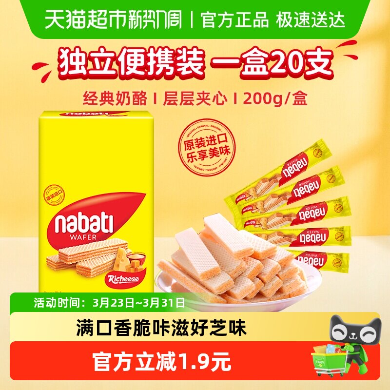 丽芝士进口奶酪味威化饼干多口味酥脆奶香浓郁满口香脆独立包装