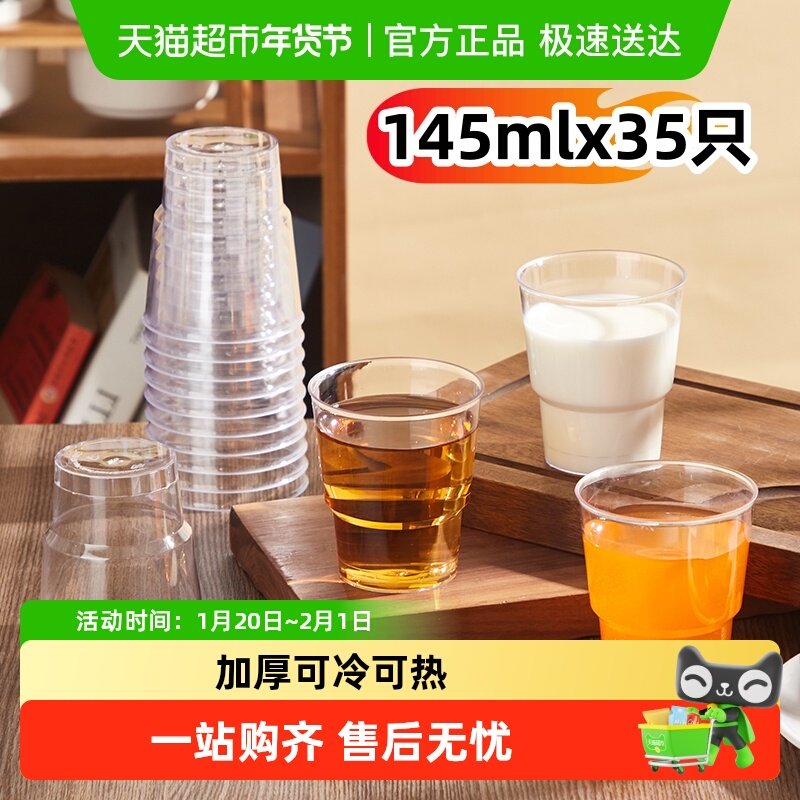 阿姿玛一次性杯子145ml航空水杯奶茶饮料杯露营出游碗筷餐具咖啡,餐饮具,塑杯,淘宝优惠券,粉丝福利购,淘宝优惠卷