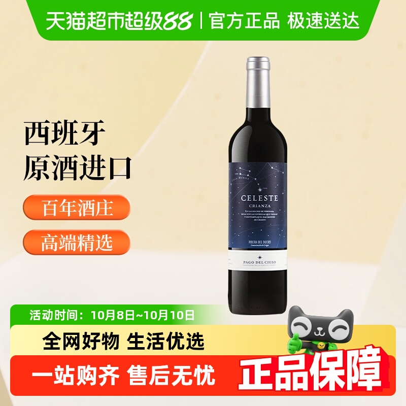 Torres桃乐丝西班牙进口红酒精选星空干红750ml单瓶装干红葡萄酒