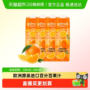 果满乐乐巴伦西亚橙汁1L*4瓶塞浦路斯进口无菌罐装橙味浓郁果汁