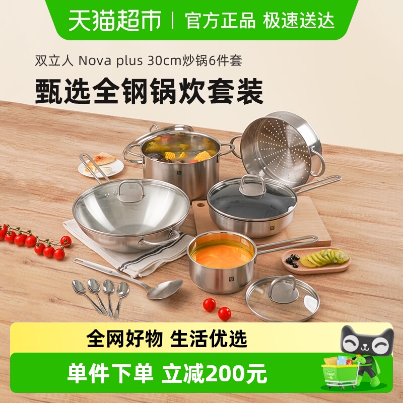 双立人锅组套装不锈钢炒锅不粘锅平底锅蒸锅汤锅奶锅炒菜锅全钢锅