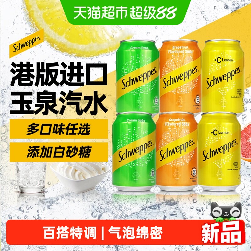 可口可乐Coca-Cola玉泉忌廉奶油西柚+C柠檬味碳酸饮料汽水白砂糖