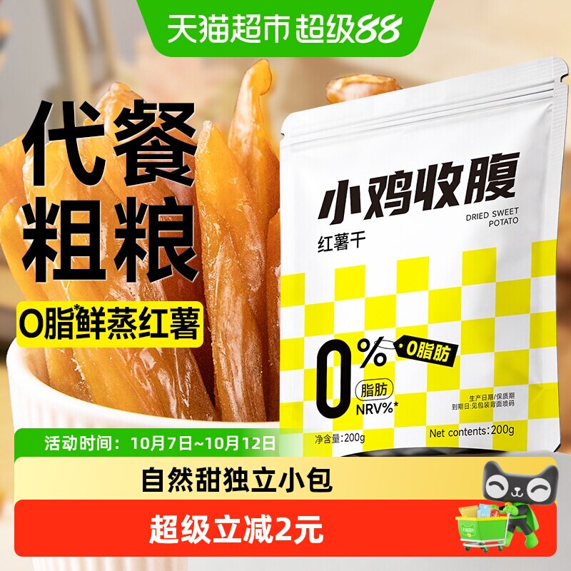 0脂红薯干条原味倒蒸老式地瓜干卡软糯独立小包装即食果干零食品