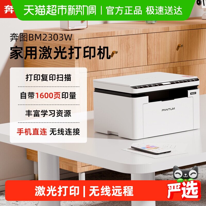 奔图BM2303w/M10lite复印扫描激光机手机无线生家用小