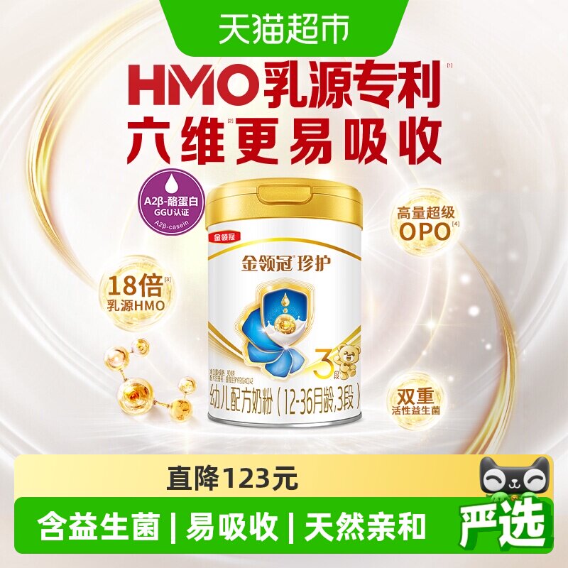 【科学实证吸收】伊利金领冠婴幼儿珍护3段宝宝1-3岁幼儿配方奶粉