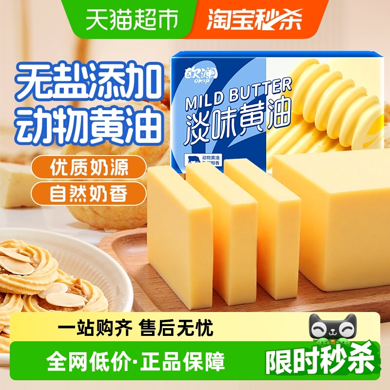 展艺淡味黄油动物黄油