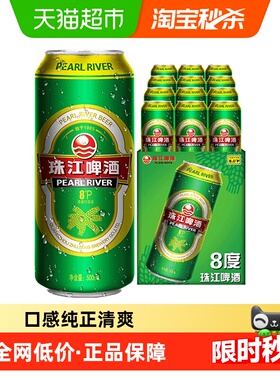珠江啤酒8度清爽绿金罐精品500ml*12罐整箱装国产黄啤酒口感纯正