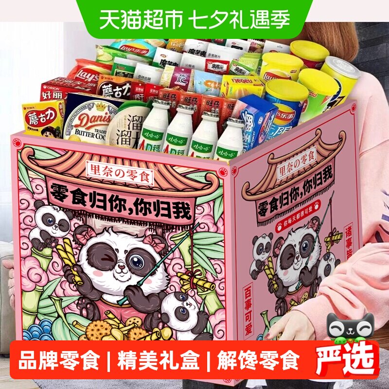 里奈零食大礼包零食归你礼盒送女友成人儿童整箱休闲零食礼盒