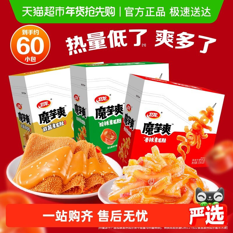 卫龙辣条魔芋爽香辣麻酱混合口味素肉休闲零食网红解馋小吃素毛肚