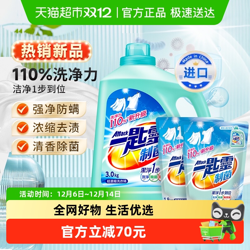 花王强效去污去渍洗衣液