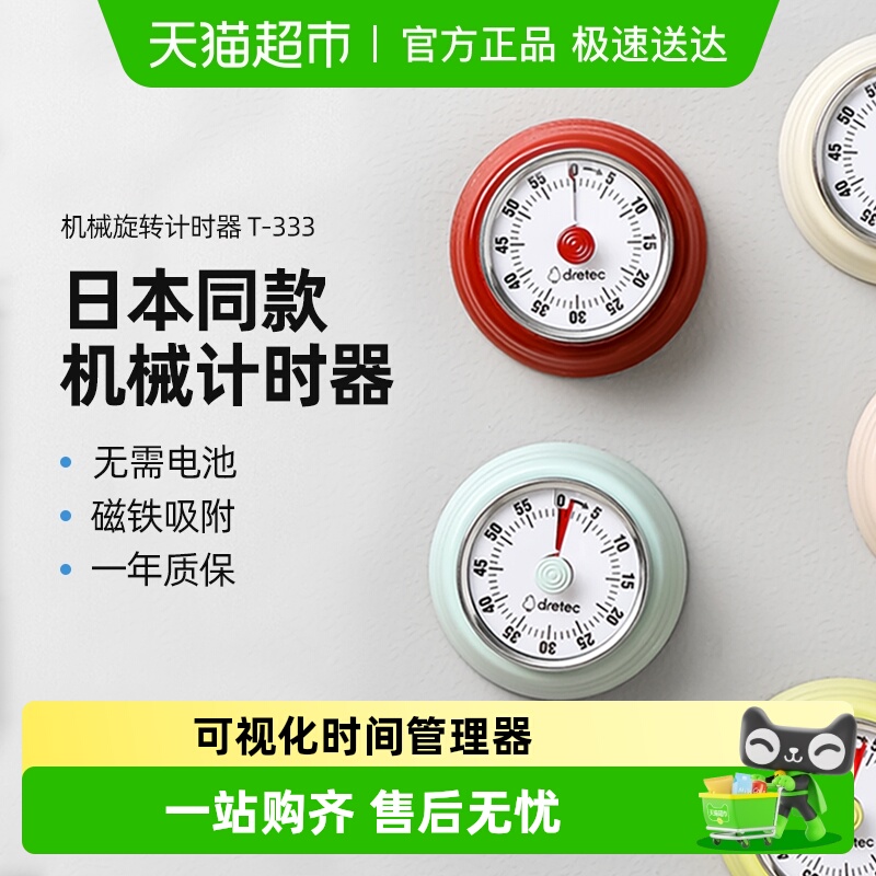 多利科日本机械设计定时器